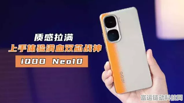 iQOO Neo10系列惊艳登场，全新设计引领潮流，性能与颜值并重
