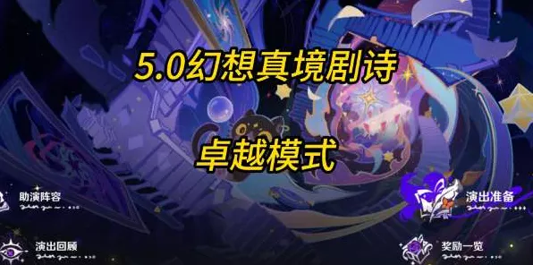 原神10月幻想真境剧诗困难模式第七幕，终极挑战攻略揭秘