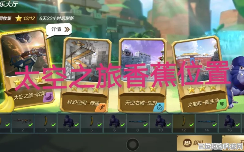 CFM太空之旅，香蕉收集攻略大揭秘，赢取珍稀奖励！