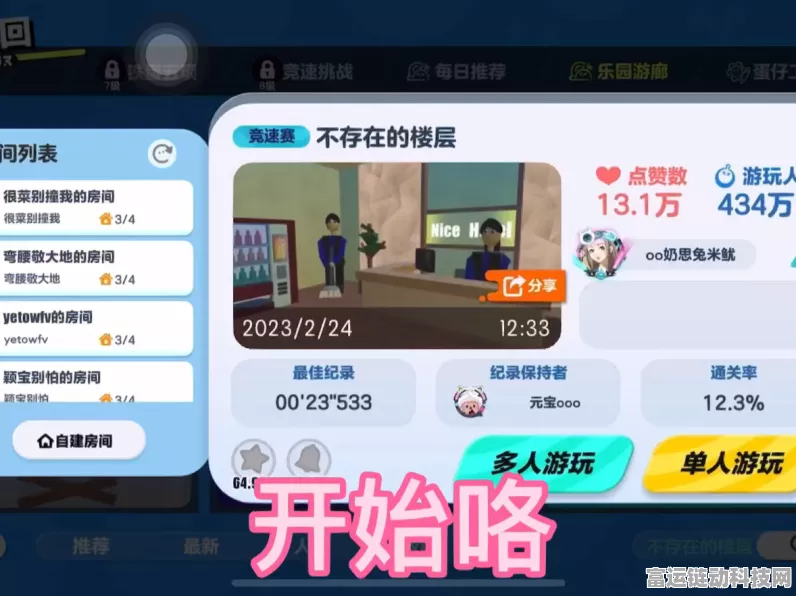 蛋仔派对深度攻略，揭秘不存在的楼层前旅店谜题全解析