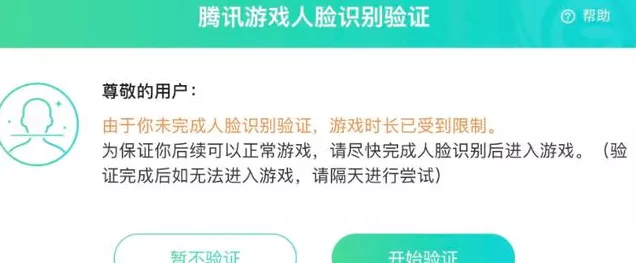 王者荣耀实名认证新升级，人脸识别验证全攻略