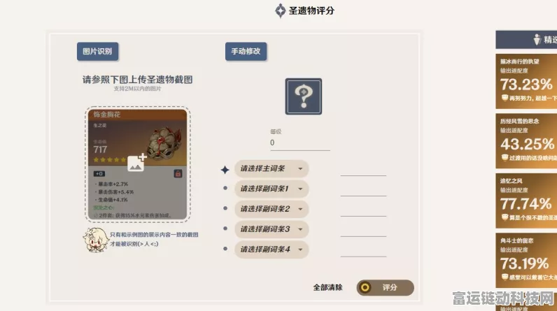 原神玩家必备，全新圣遗物评分工具手机版上线，精准提升战力！