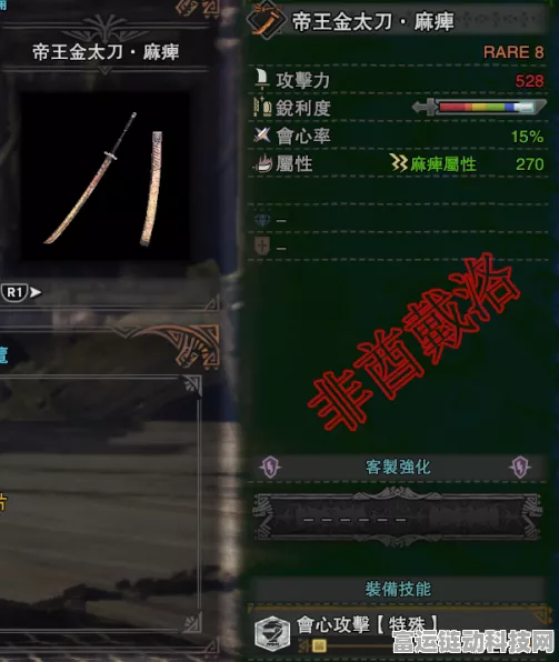 怪物猎人世界，帝王刀图鉴终极揭秘，荣耀征途解锁顶级狩猎神器