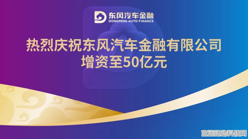 手游界新动向，东风汽金增资50亿，或将涉足手游投资领域？