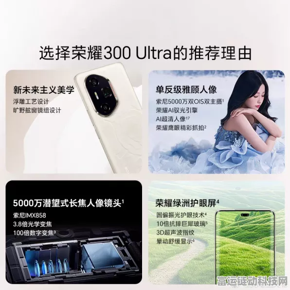 荣耀300Ultra惊艳新色发布，配置全面升级，抢先揭秘！