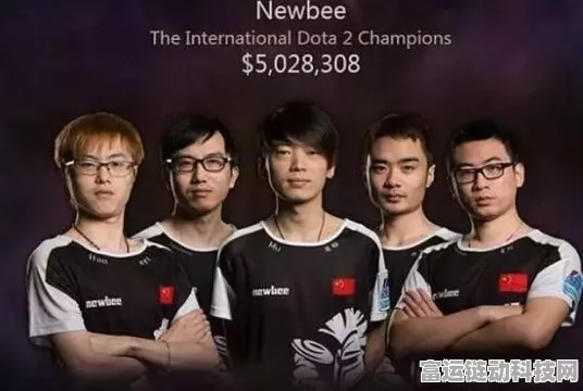 Dota 2国际邀请赛辉煌史，历届冠军战队及成员深度盘点