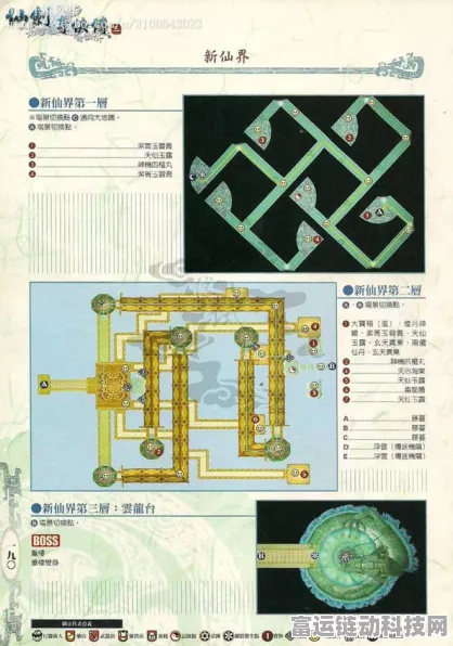 仙剑三绝密攻略，揭秘隐藏剧情与高效战斗必胜法