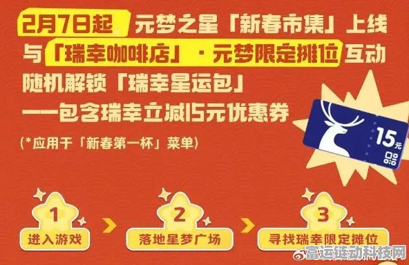元梦之星跨界瑞幸咖啡，开启游戏挑战赛赢取咖啡福利
