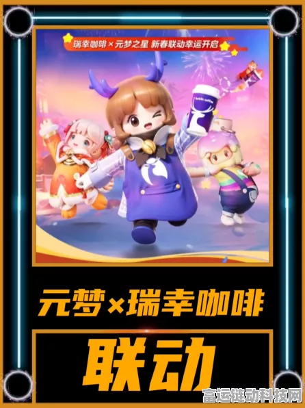 元梦之星跨界瑞幸咖啡，开启游戏挑战赛赢取咖啡福利