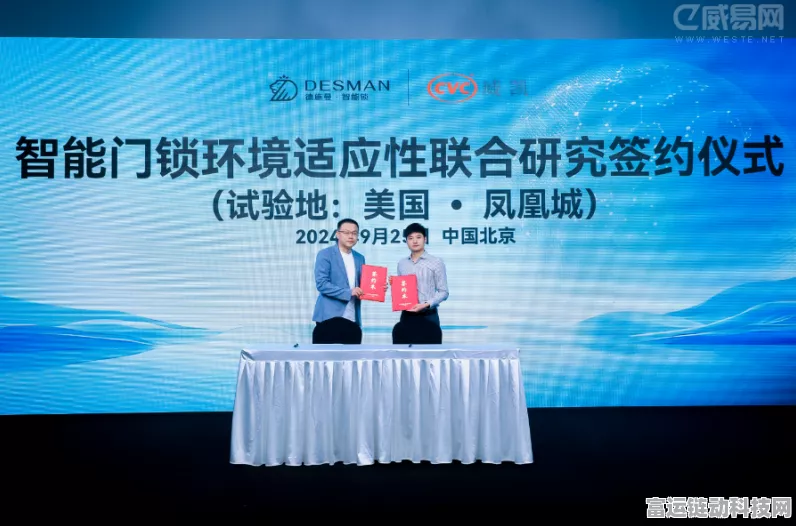 德施曼携手中国电研CVC威凯，凤凰城联合实验室盛大启幕