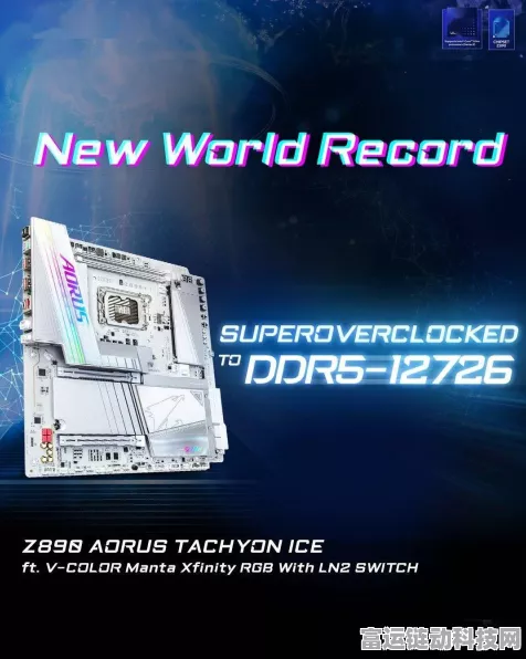 DDR5内存速度新巅峰，电竞大赛见证12726MT/s世界纪录诞生