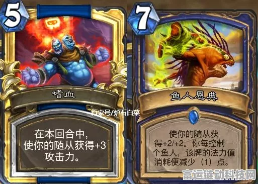 炉石传说，鱼人乱斗全攻略，解锁制胜新姿势！