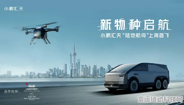 飞行汽车新纪元，小鹏汇天2026量产，先飞码用户将率先体验天际翱翔