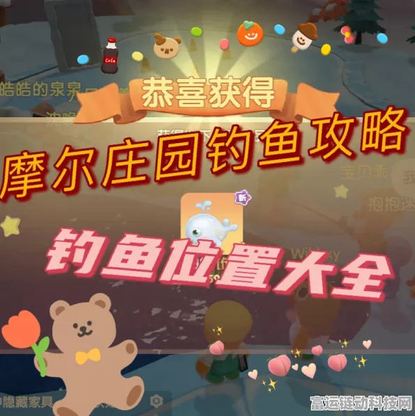摩尔庄园钓鱼秘境大揭秘，探寻最佳垂钓点！
