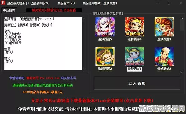 手游攻略大揭秘，造梦西游3修改器助你战力飙升技巧