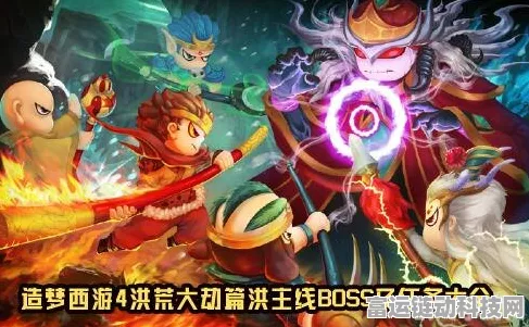 手游资讯，揭秘造梦西游4洪荒大劫篇账号安全陷阱，警惕虚假好号密码诱惑