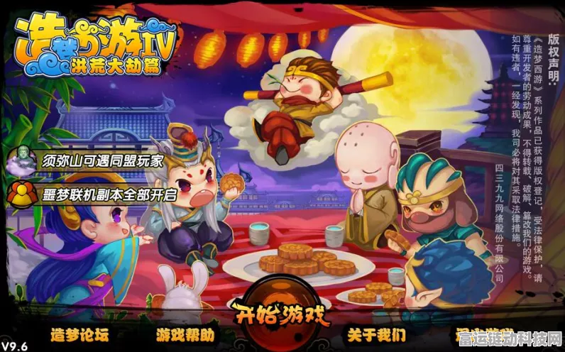 手游资讯，揭秘造梦西游4洪荒大劫篇账号安全陷阱，警惕虚假好号密码诱惑