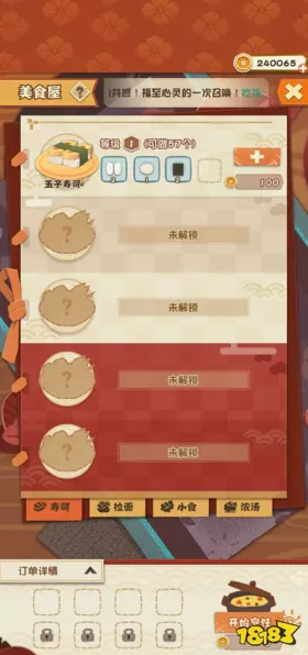 阴阳师妖怪屋食谱升级全攻略，解锁高级料理，提升式神满意度