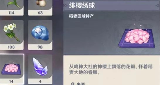 原神深度攻略，揭秘绯樱绣球的独特获取途径与实战应用