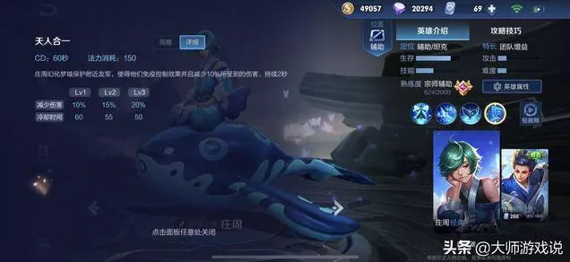 王者荣耀深度攻略，庄周四级符文与辅助五级铭文搭配秘籍