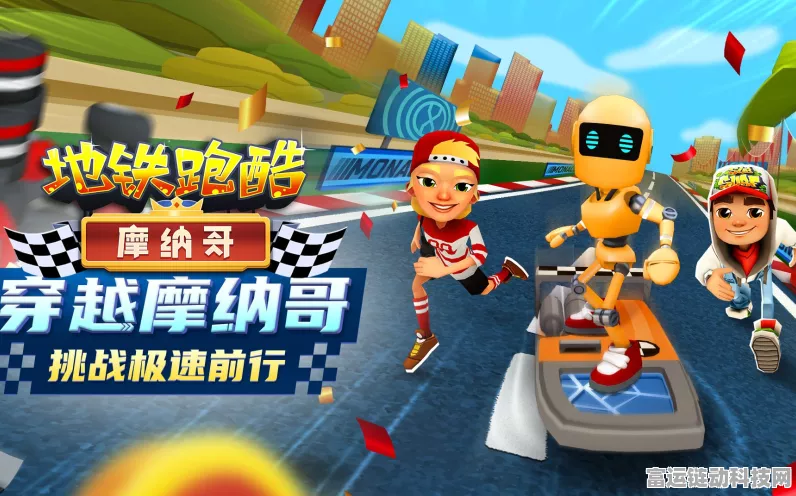 地铁跑酷巴黎版新挑战，无得分倍增下的极限竞速，你准备好了吗？