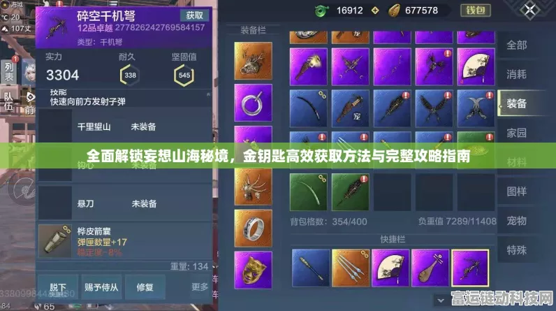 妄想山海，金钥匙获取攻略大公开，解锁珍稀奖励不是梦！
