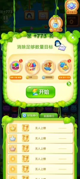 开心消消乐753隐藏关通关秘籍，解锁高分技巧与策略