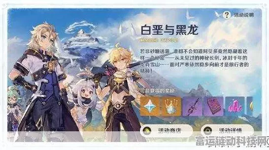 原神白垩与黑龙活动，新武器强度与属性深度解析及实战应用