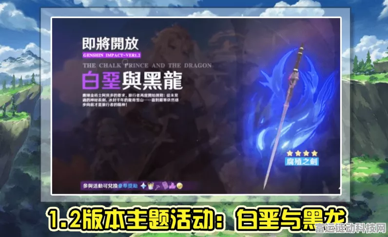 原神白垩与黑龙活动，新武器强度与属性深度解析及实战应用