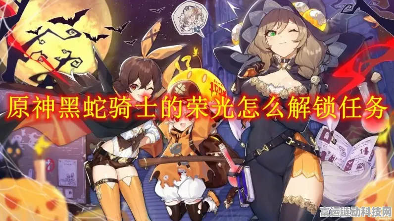 原神深度攻略，揭秘黑蛇骑士的荣光，挑战与荣耀并存