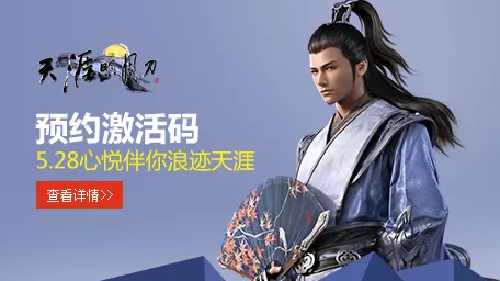天涯明月刀OL，揭秘激活码获取大赛，赢取限量资格！