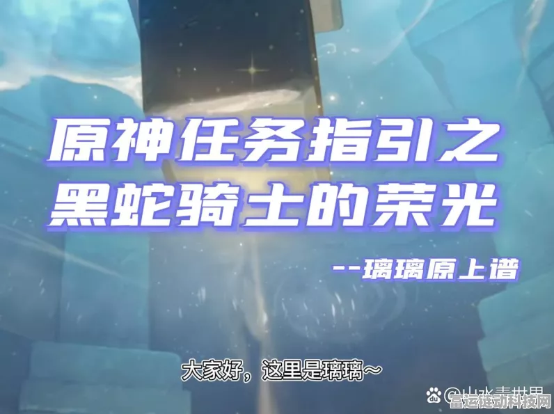 原神揭秘，黑蛇骑士的荣光任务前置全攻略