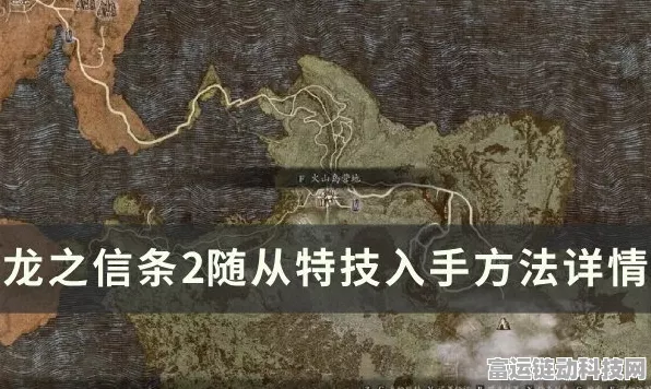 龙之信条2深度攻略，征服狂龙症，驾驭巨龙随从的终极指南