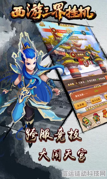西游三界挂机小小仙宠