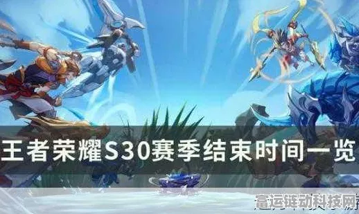 王者荣耀赛季终极倒计时，赛季结束时间揭秘及其对玩家策略的深度剖析