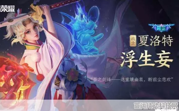 王者荣耀夏洛特浮生妄古今物语皮肤震撼登场，上线时间全揭秘！