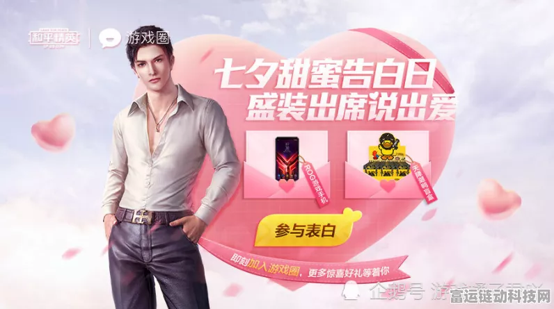 七夕特辑，和平精英浪漫献礼，全新情侣皮肤套装甜蜜上线！