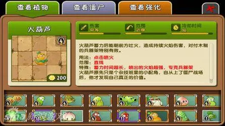 火葫芦来袭！植物大战僵尸火葫芦获取攻略大揭秘