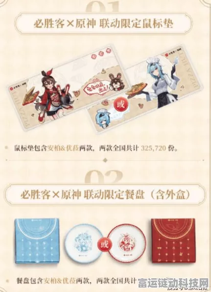 原神×必胜客联动城市名单曝光，美食探险赛即将开启，赢取限定周边！