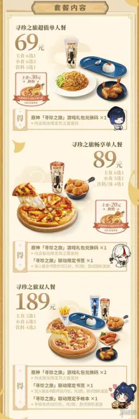 原神×必胜客联动城市名单曝光，美食探险赛即将开启，赢取限定周边！