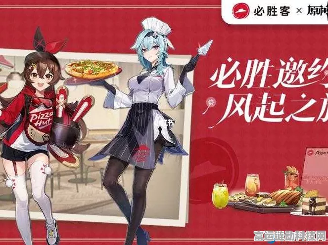 原神×必胜客联动城市名单曝光，美食探险赛即将开启，赢取限定周边！