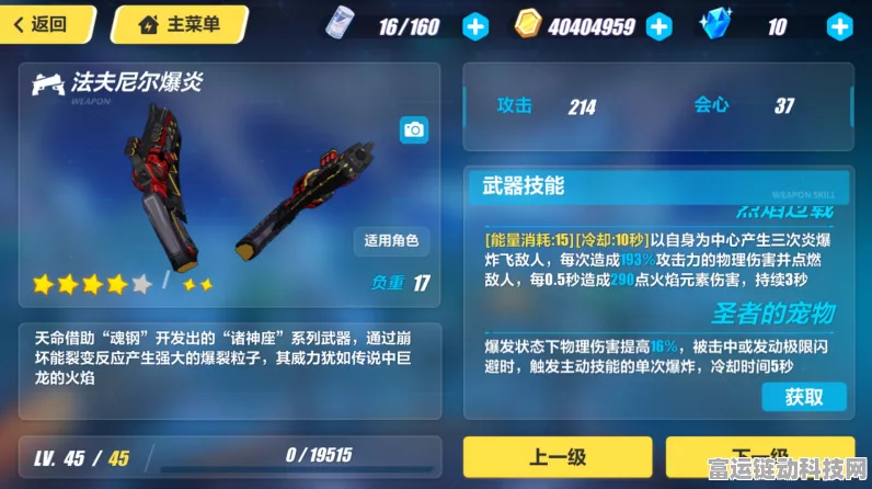 崩坏3rd法夫尼尔爆炎全解析，属性爆表，技能炫酷，实战称霸