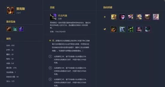 云顶之弈深度攻略，武器大师贾克斯技能搭配与装备选择秘籍