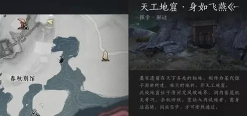 燕云十六声，天工地窟身如飞燕宝箱全攻略，刷新位置大揭秘！