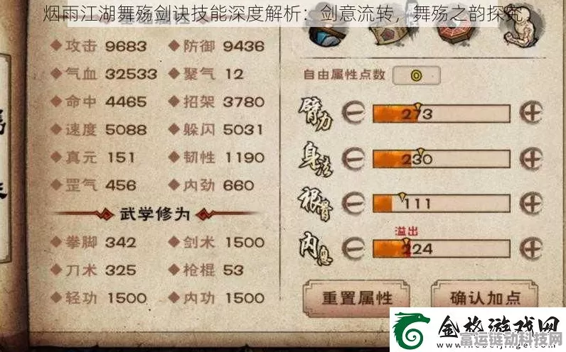 烟雨江湖深度攻略，解锁舞殇剑决七重后的修炼之路