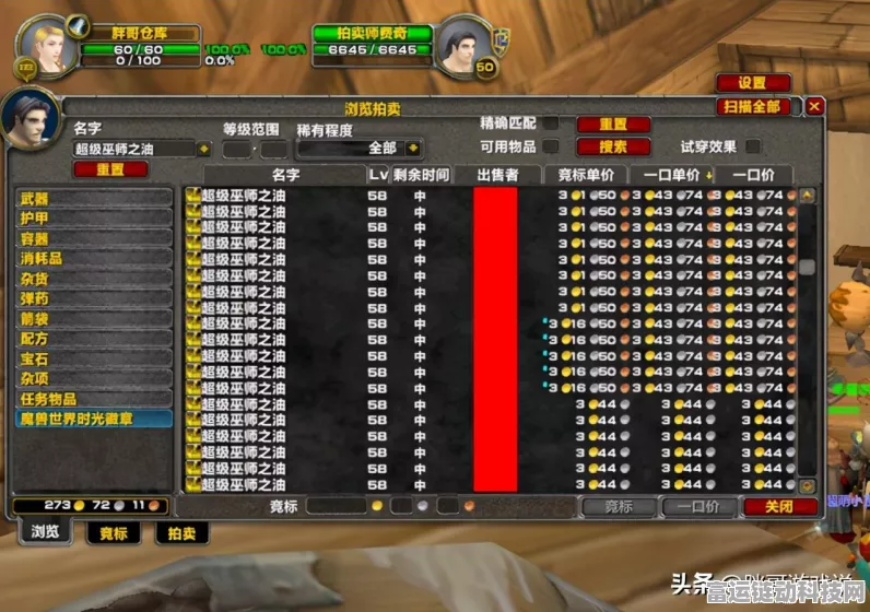 魔兽世界手游前瞻，揭秘巫师之油图纸的传奇之旅