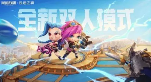 金铲铲之战，开局升级策略全解析，助你登顶云顶之弈！