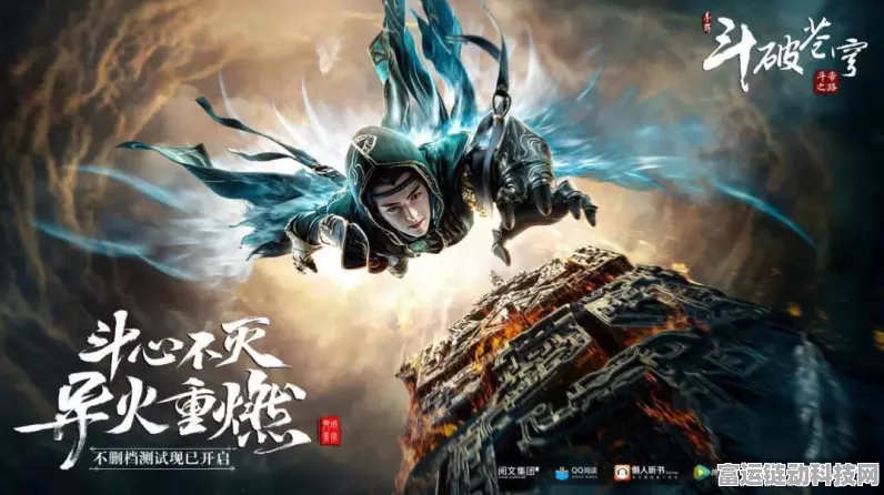 热门手游斗破苍穹赛事盛况，高清直播免费看，热血冒险一触即发