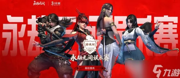 永劫无间破阵赛季圆满落幕，结算奖励大揭秘及赛季精彩回顾