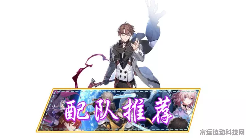 崩坏星穹铁道，瓦尔特高效配队策略揭秘，打造无敌阵容！
